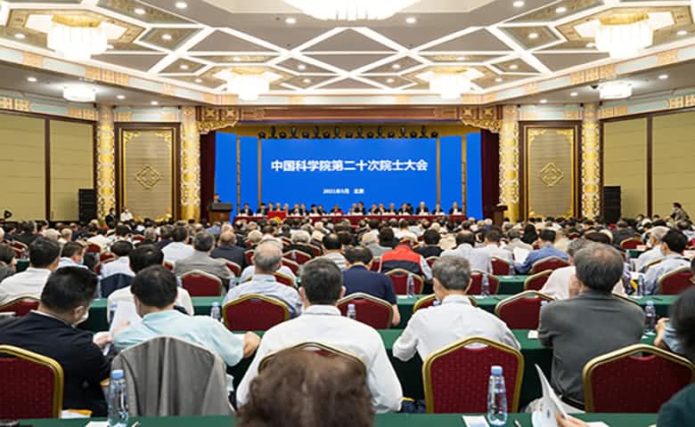 中国科学院第二十次院士大会