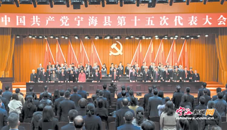 中国共产党宁波市宁海县第十五次代表大会