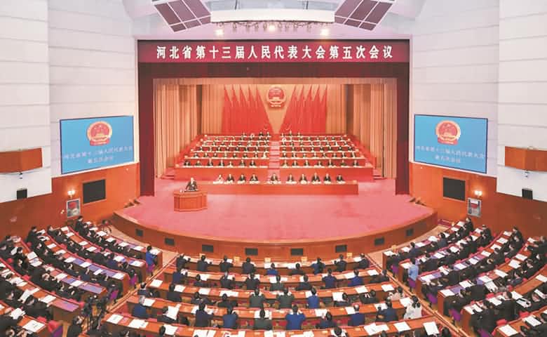 河北省第十三届人民代表大会第五次会议