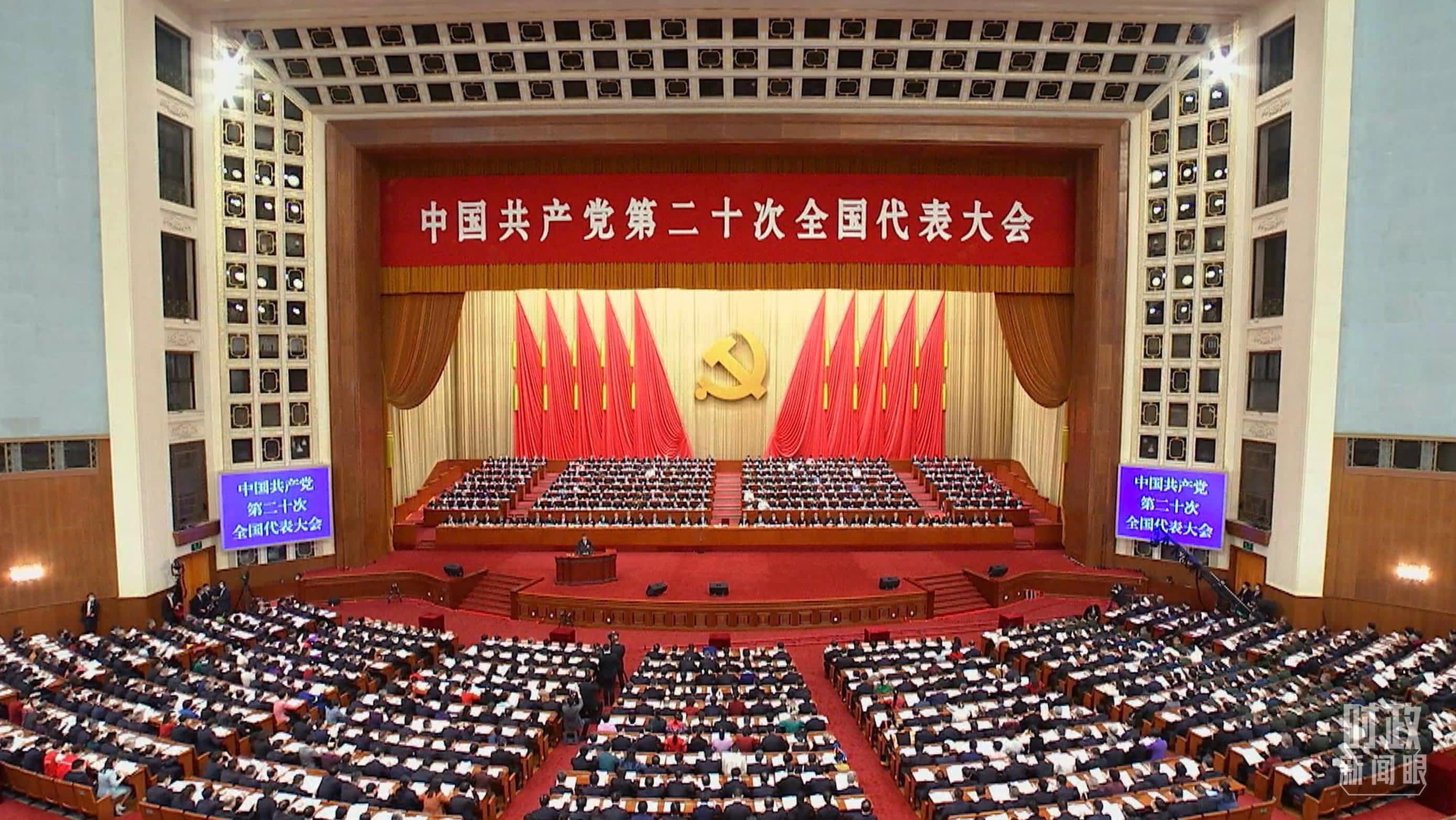 中国共产党第二十次全国代表大会