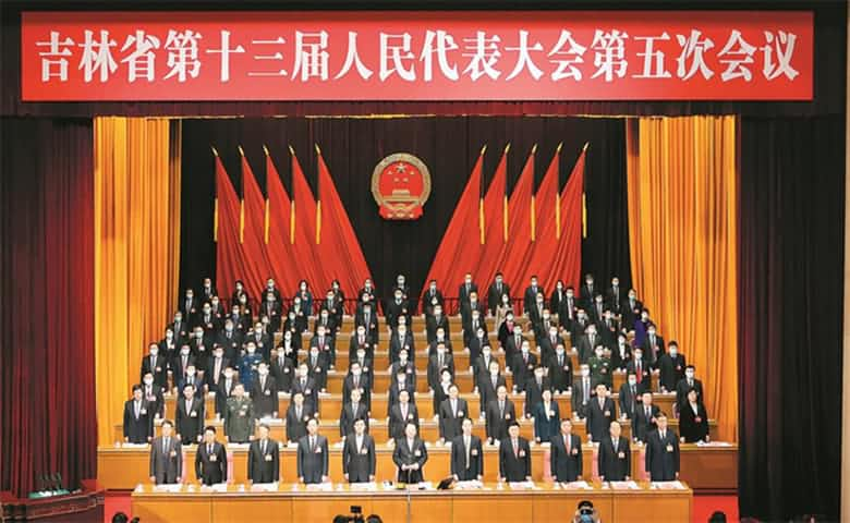 吉林省第十三届人民代表大会第五次会议