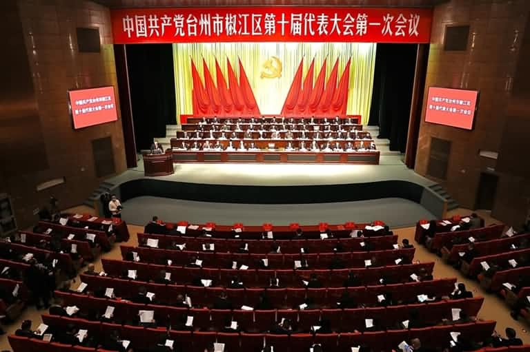 中国共产党台州市椒江区第十次代表大会