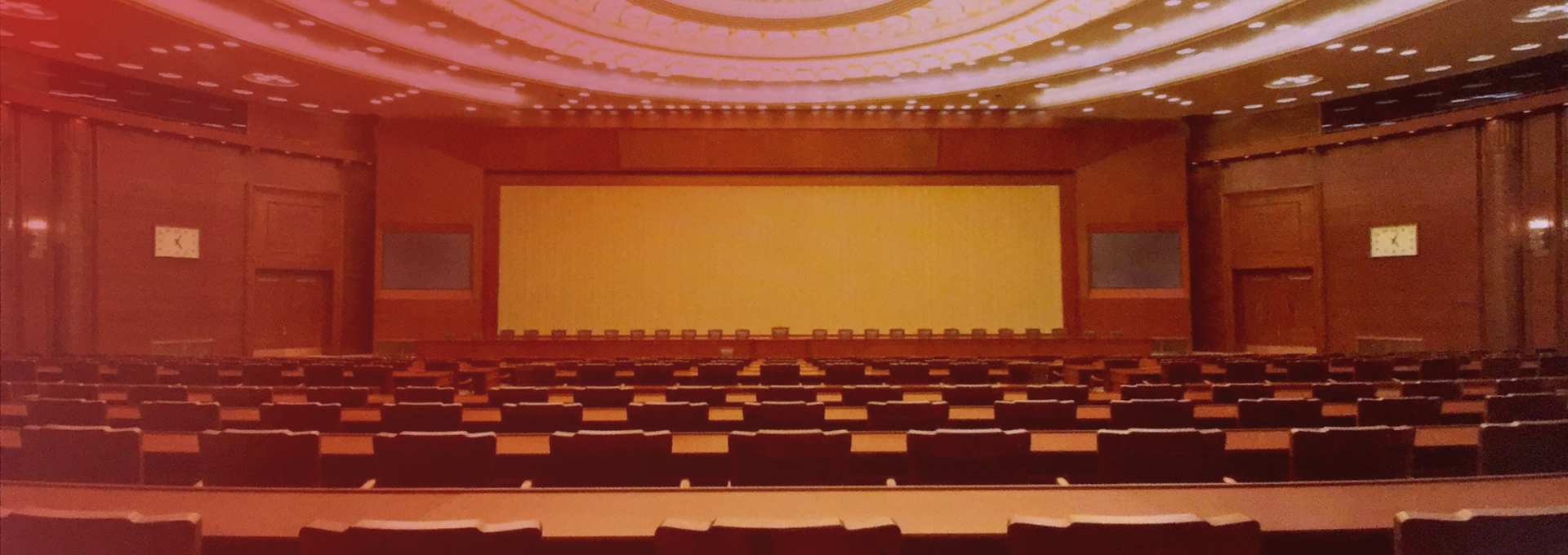 常委会会议厅/会议室