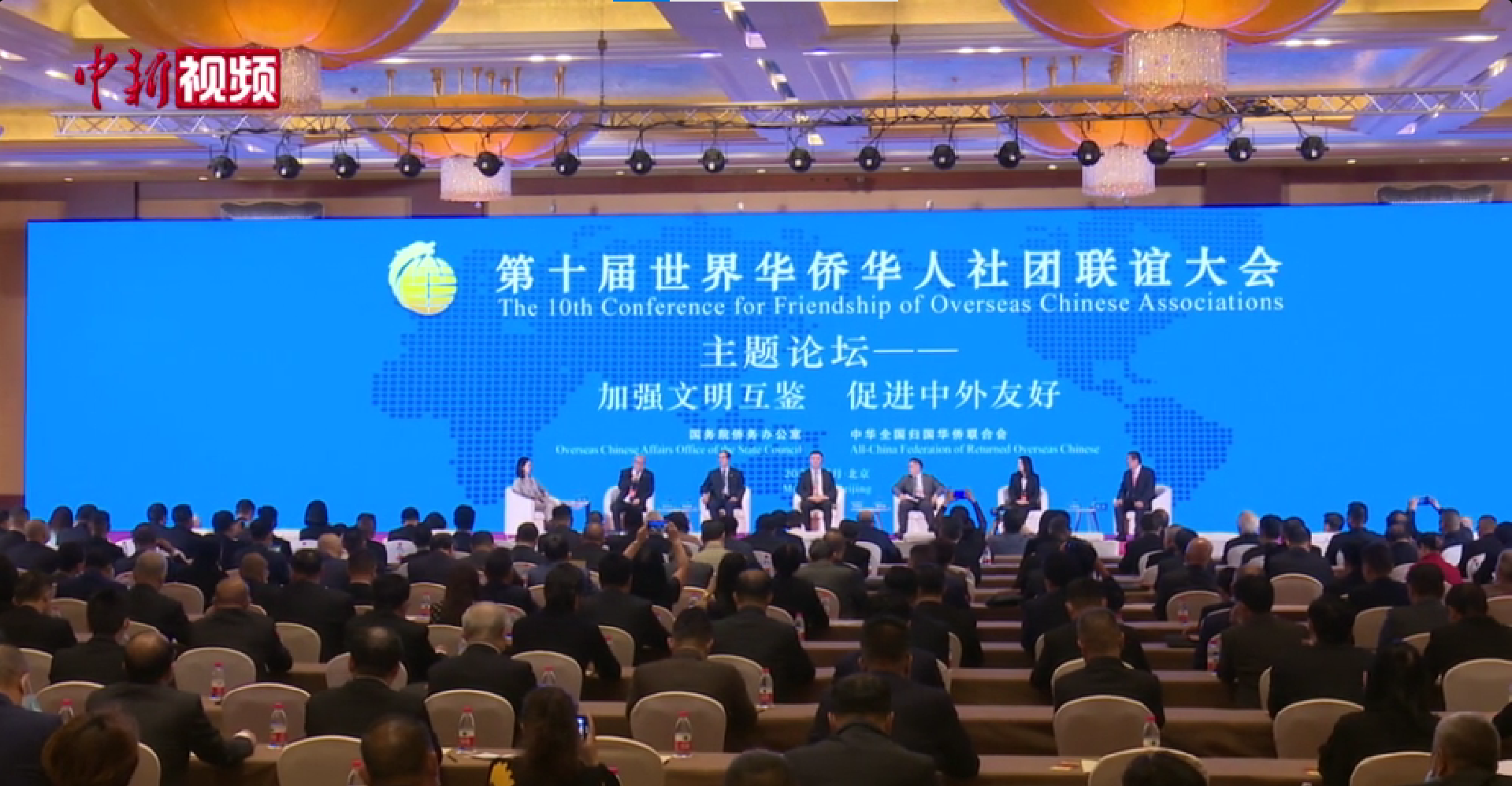 第十届世界华侨华人社团联谊大会