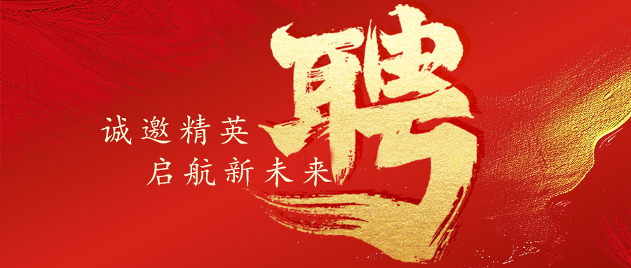 英雄帖至，待君来！中科国声诚邀销售精英，共赴行业新蓝海