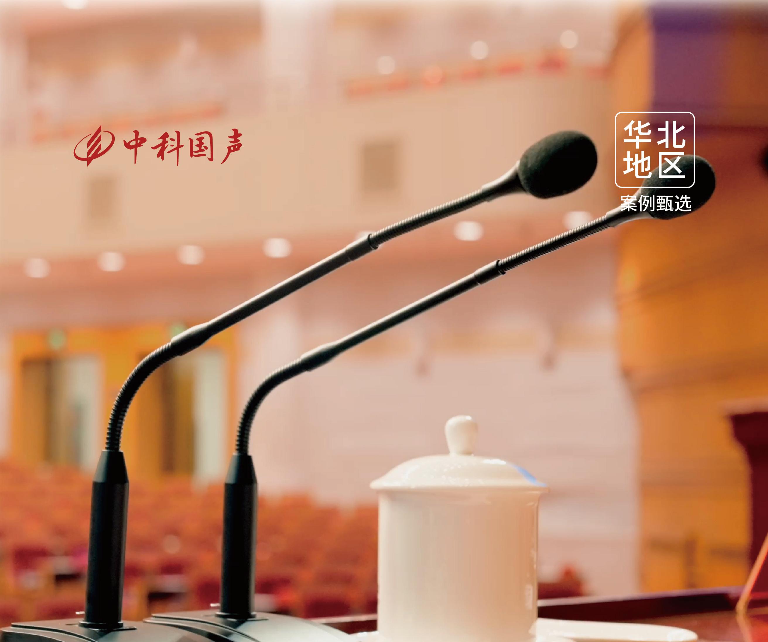 案例甄选 | 中科国声赋能全国核心会议会展中心